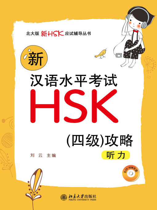 Title details for 听力 by 刘云 - Available